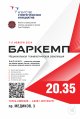 Баркемп «Национальная технологическая революция 20.35»